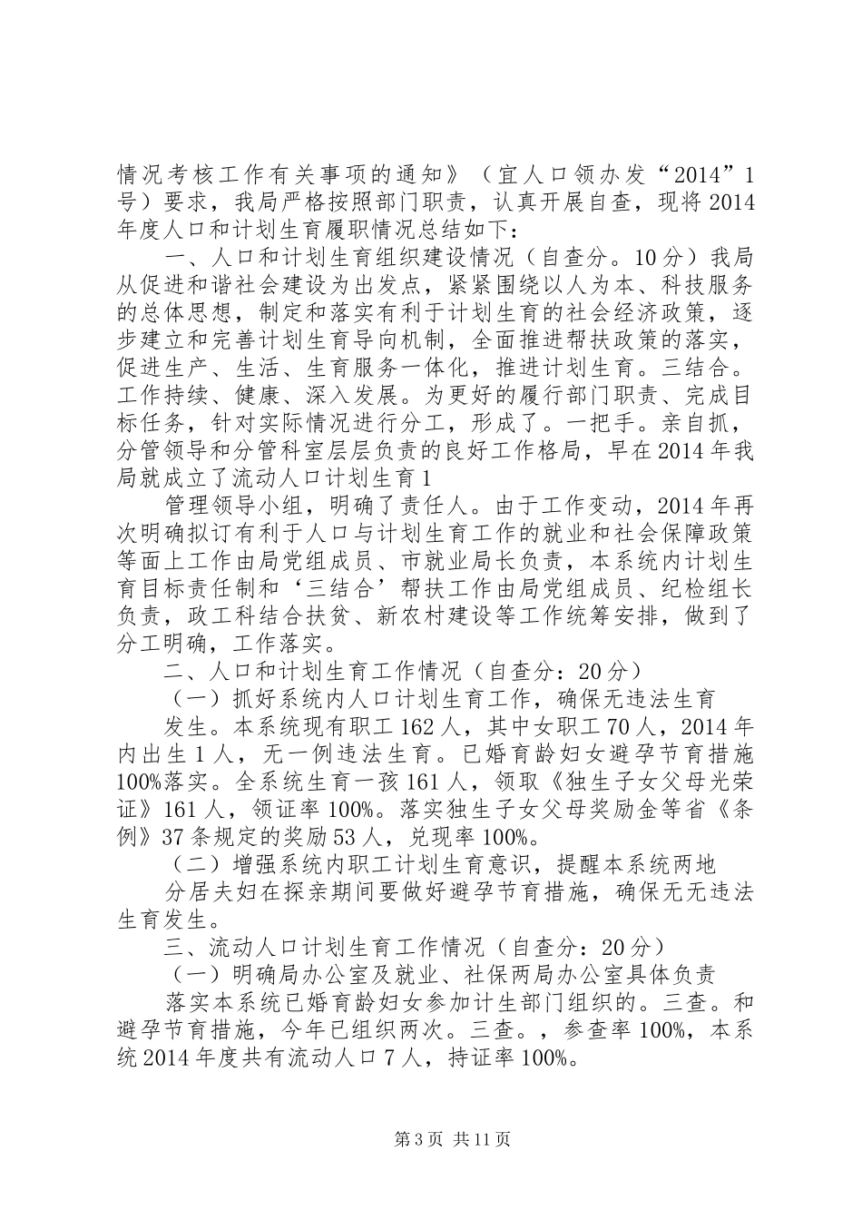 第一篇：履职情况的自查报告_第3页