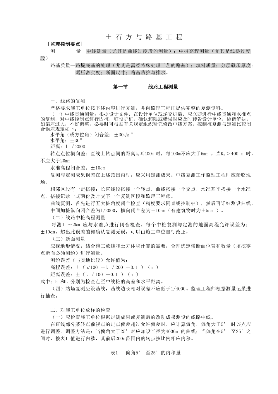 试验段土石方与路基工程监理细则_第1页