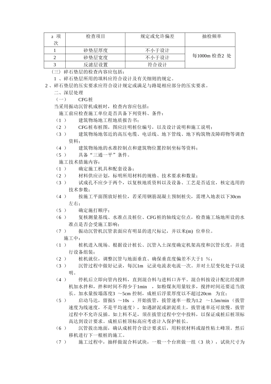 试验段土石方与路基工程监理细则_第3页