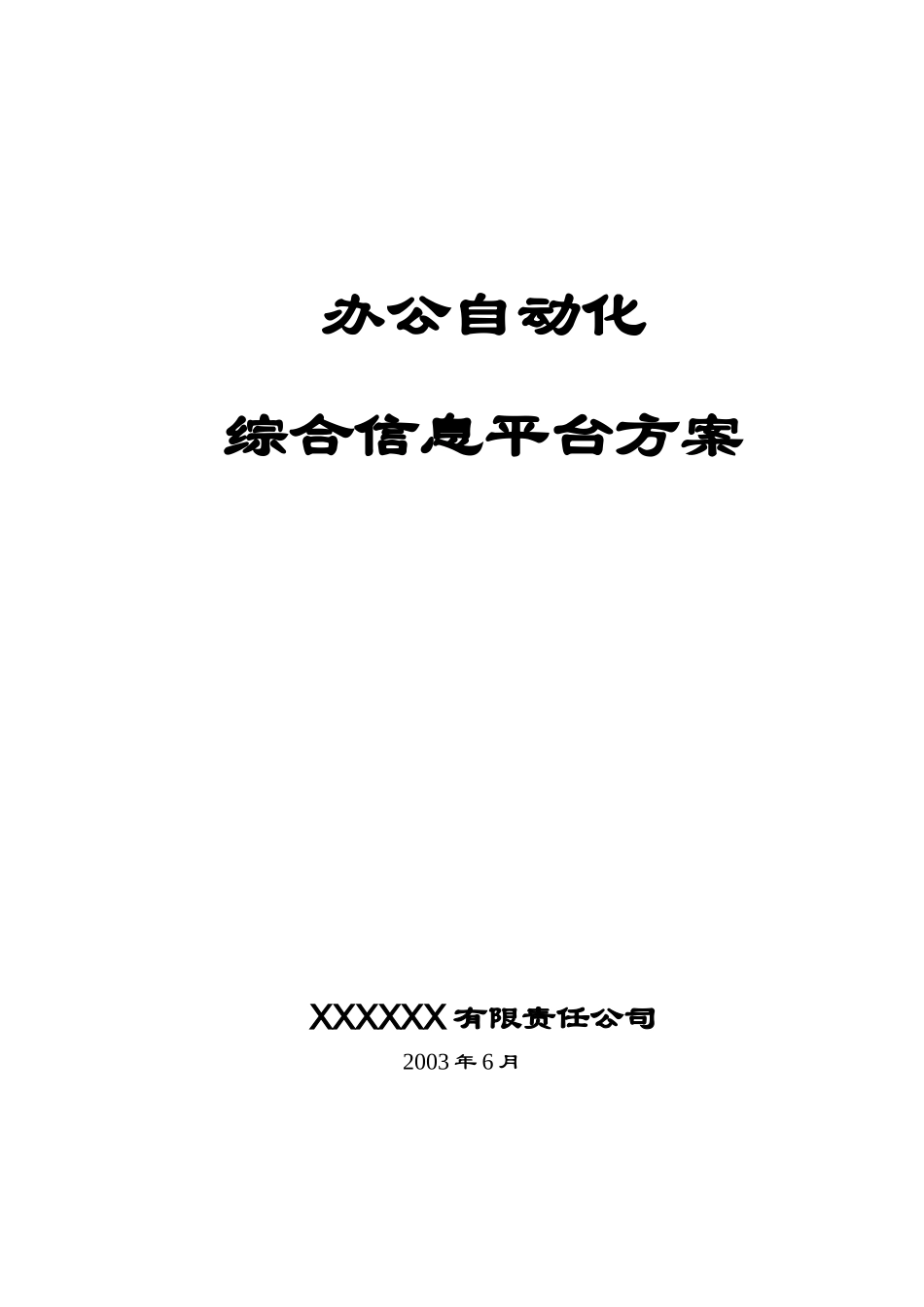 办公自动化综合平台3_第1页