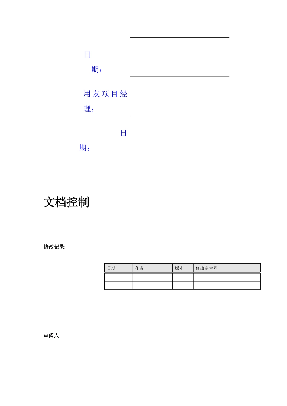 ERP系统需求调研计划_第2页