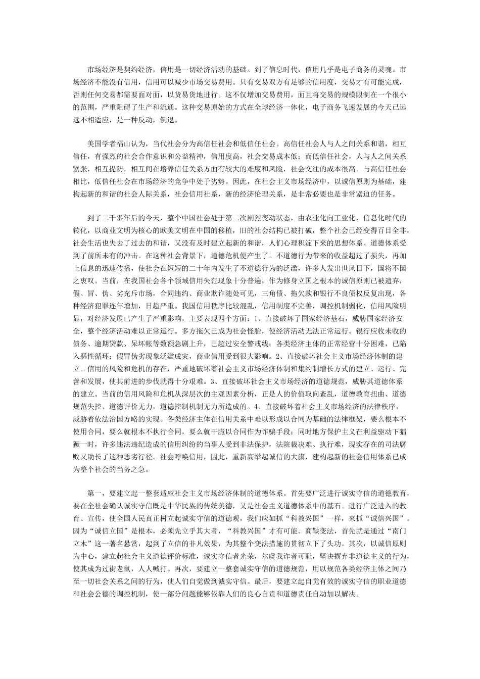 诚信原则与现代信用机制的建构_第2页