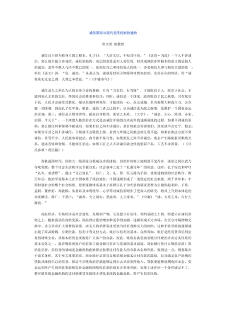 诚信原则与现代信用机制的建构