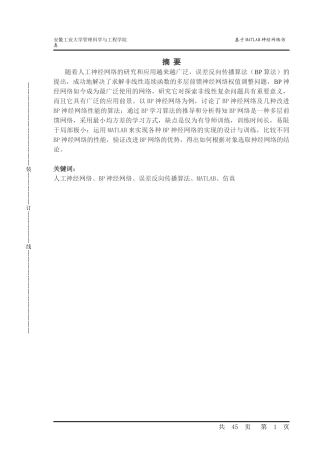 libin毕业论文基于MATLAB神经网络仿真