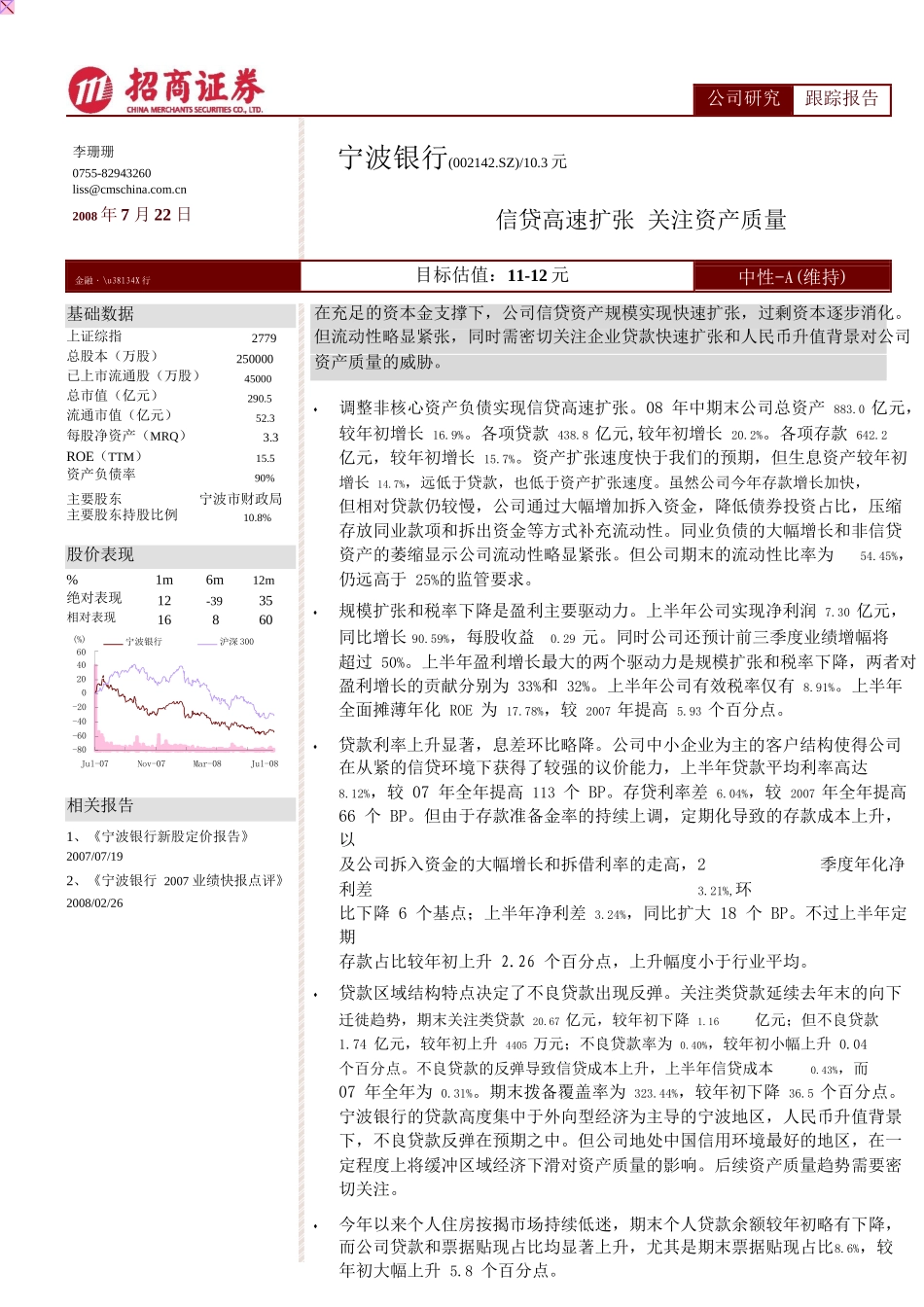 详细数据分析和讯银行中国资讯最全功能最强的银行门户_第1页