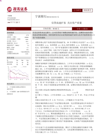 详细数据分析和讯银行中国资讯最全功能最强的银行门户