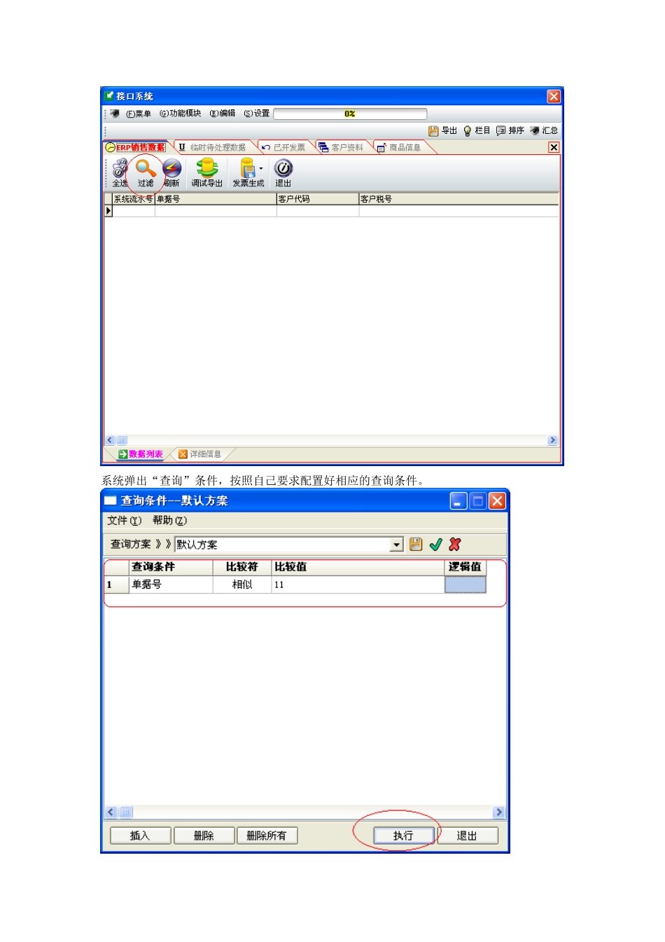 金税开票接口ERP与开票机接口详细操作说明_第2页