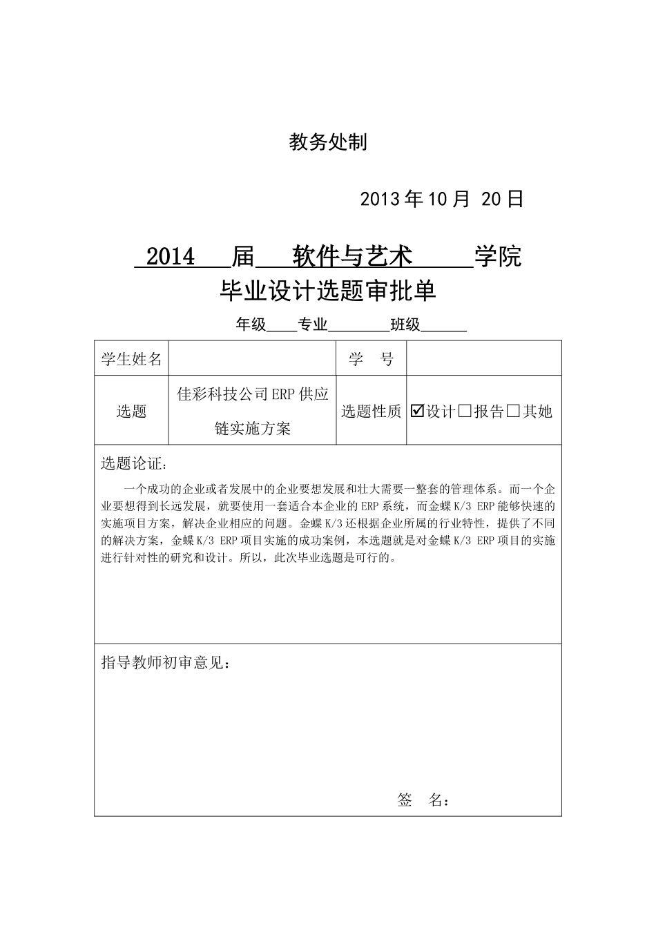 佳彩科技公司ERP供应链实施方案_第2页