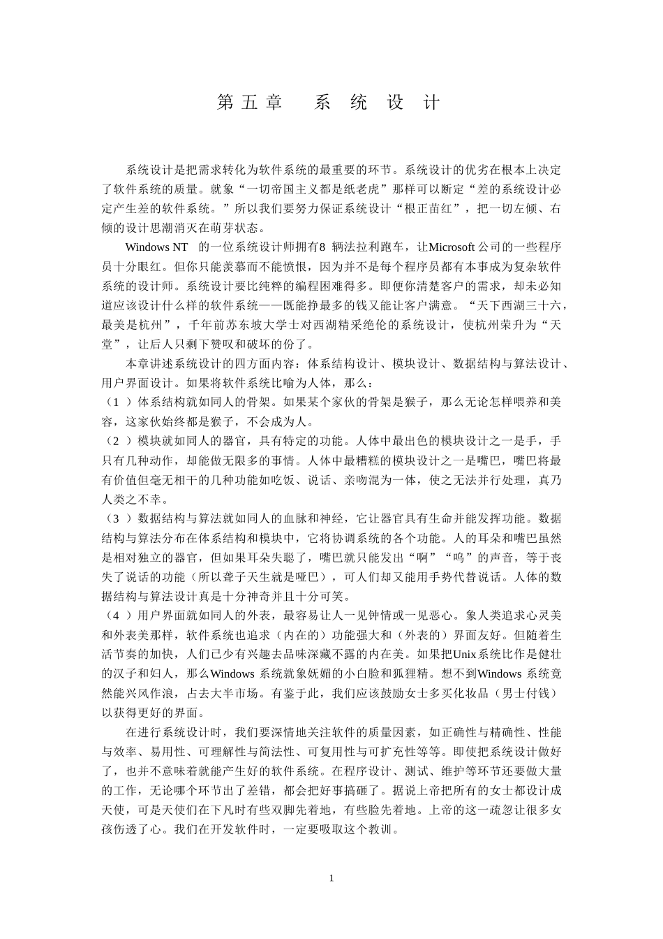 [软件工程学]5_第1页