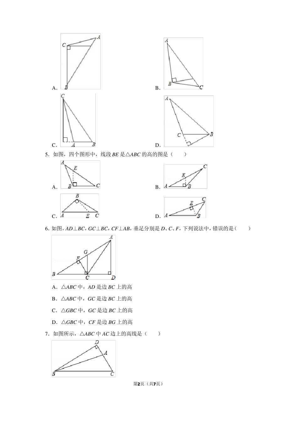 三角形的角平分线中线和高_第2页