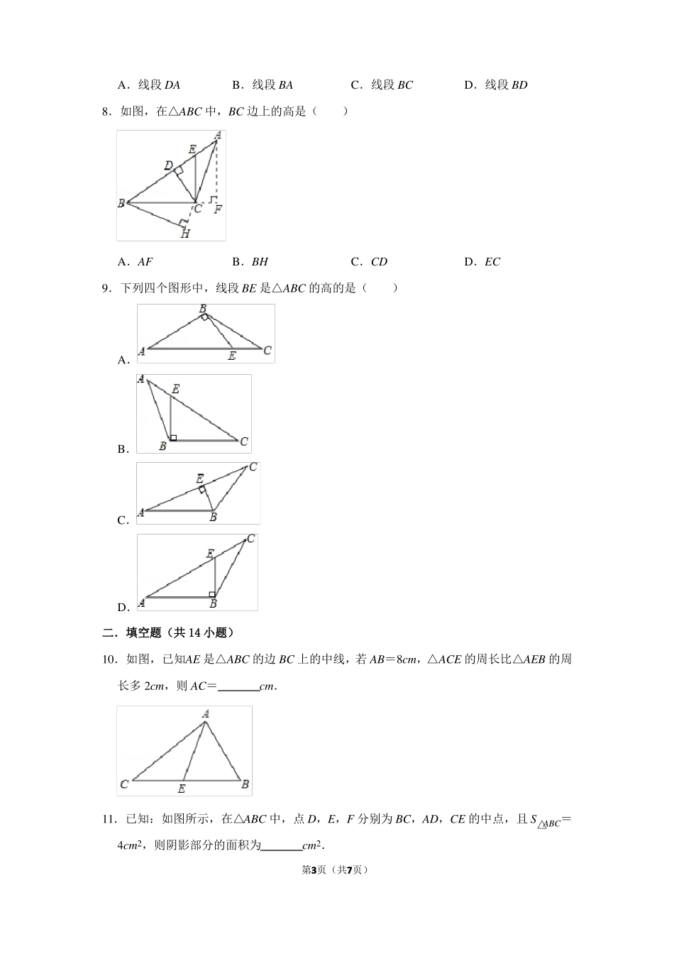 三角形的角平分线中线和高_第3页