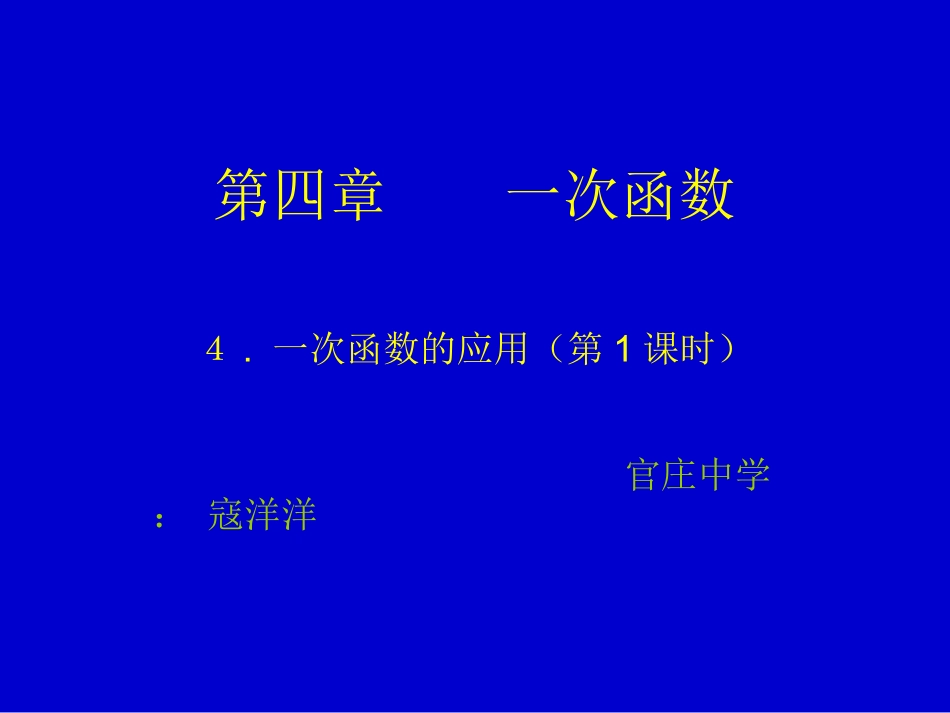 初中二年级数学上册第一章勾股定理113探索勾股定理第三课时课件_第1页