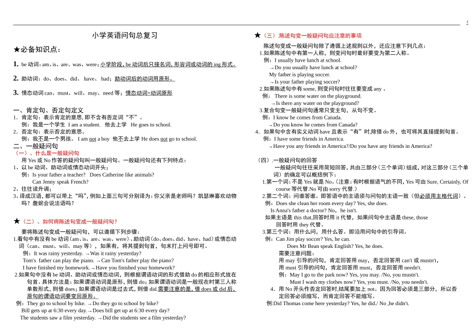 小学英语句型转换(陈述句变一般疑问句特殊疑问句及练习)_第1页