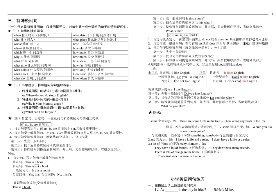 小学英语句型转换(陈述句变一般疑问句特殊疑问句及练习)_第2页