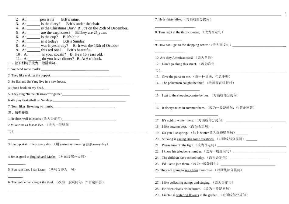 小学英语句型转换(陈述句变一般疑问句特殊疑问句及练习)_第3页