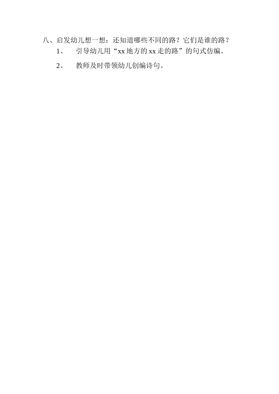 幼儿中班语言教案路_第2页