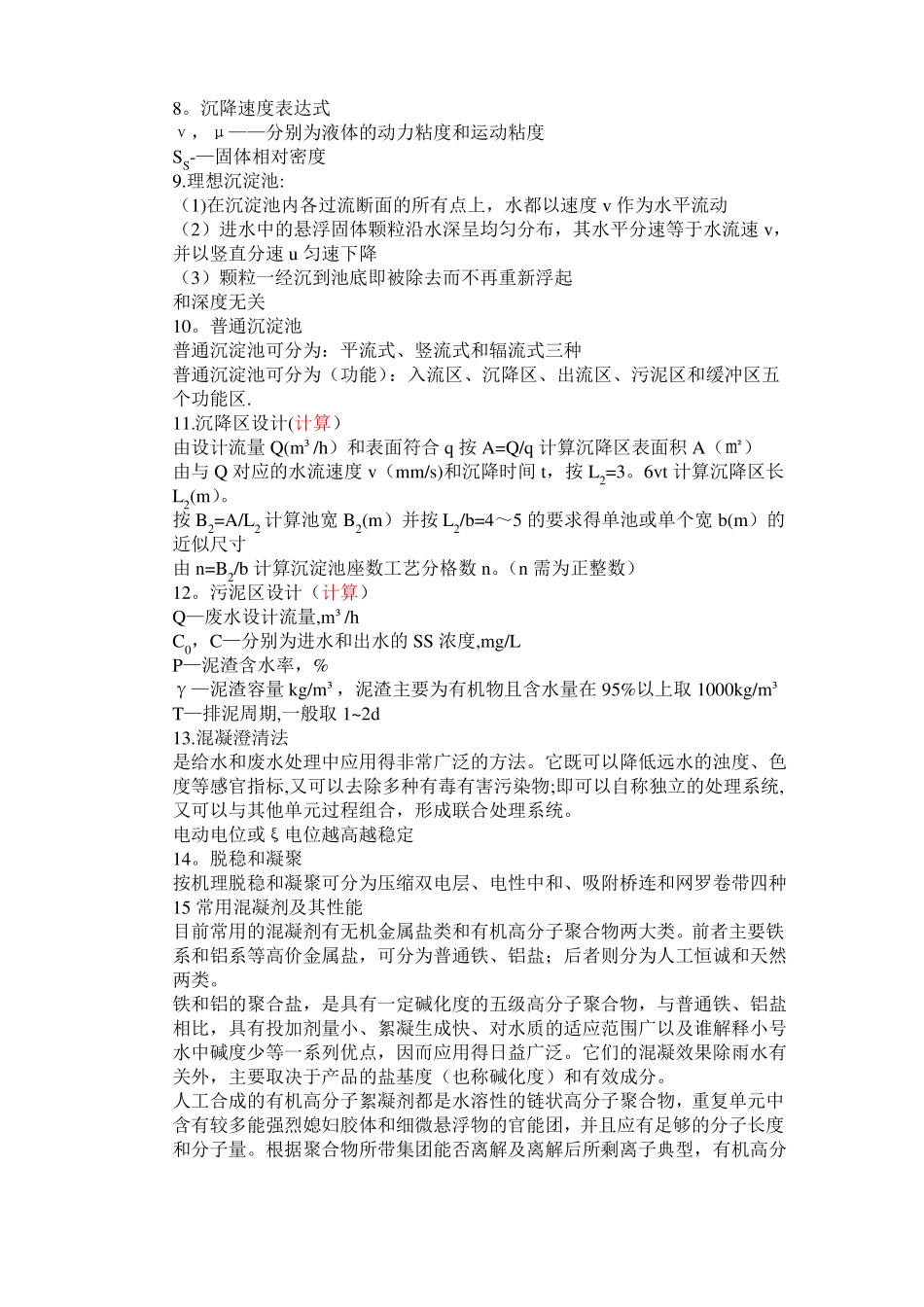 水污染控制工程_第2页