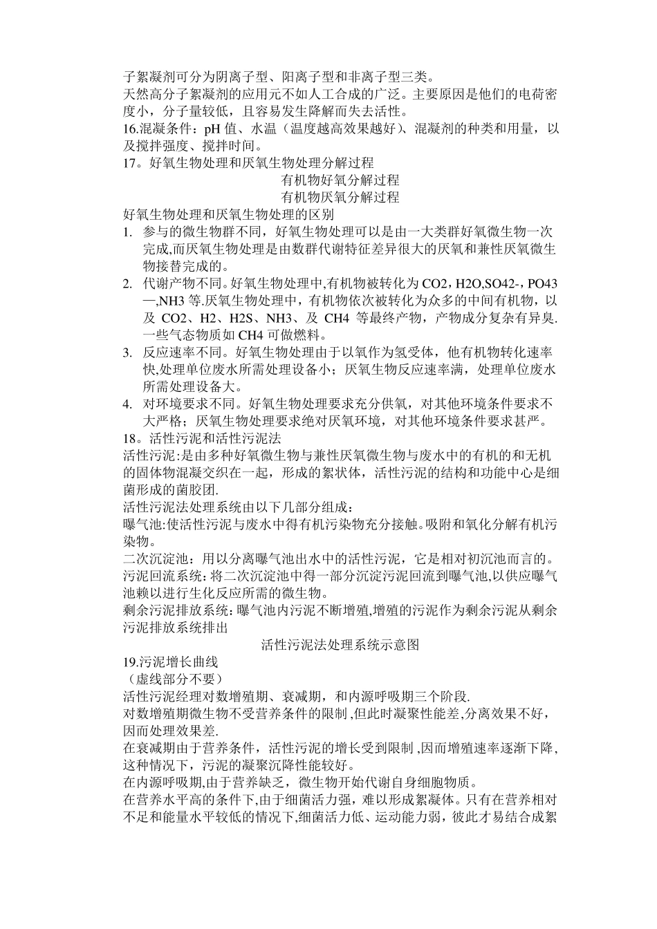 水污染控制工程_第3页