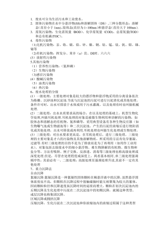 水污染控制工程