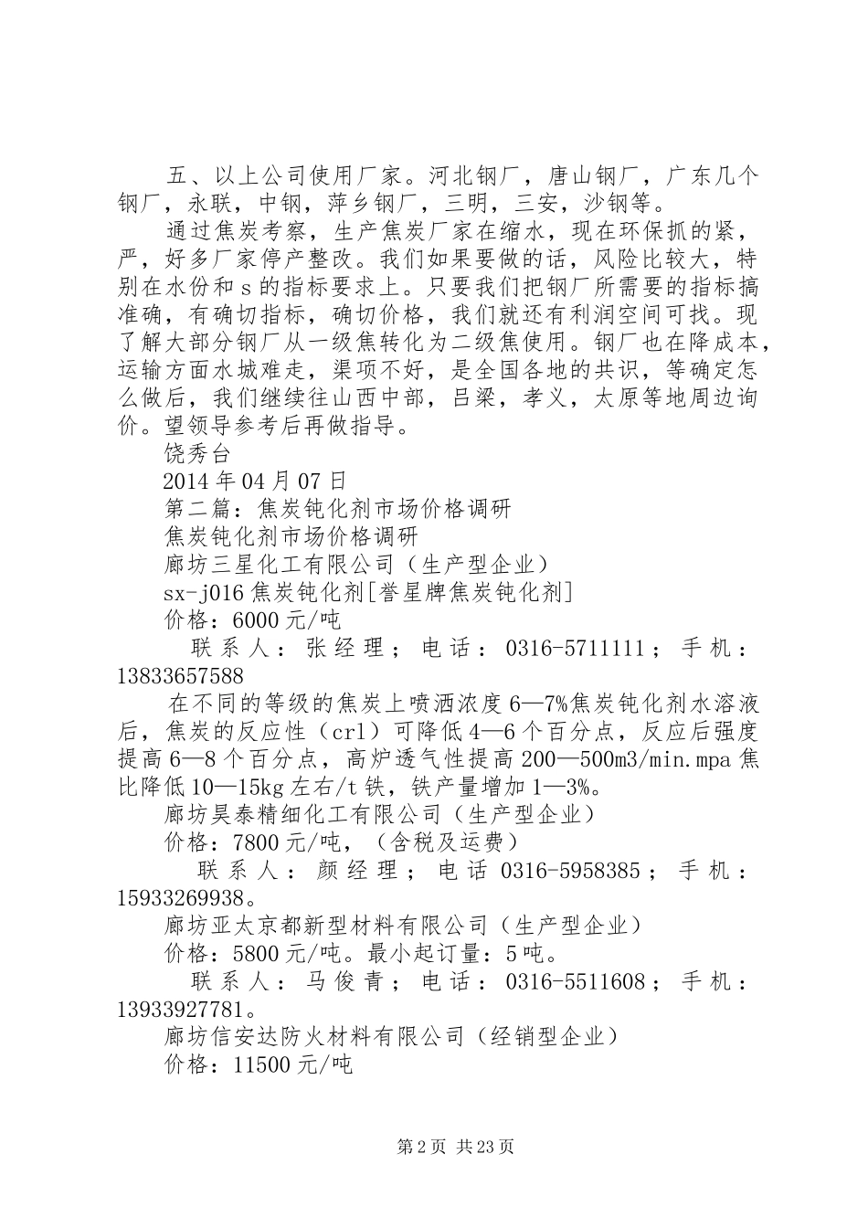 第一篇：山西焦炭考察报告_第2页