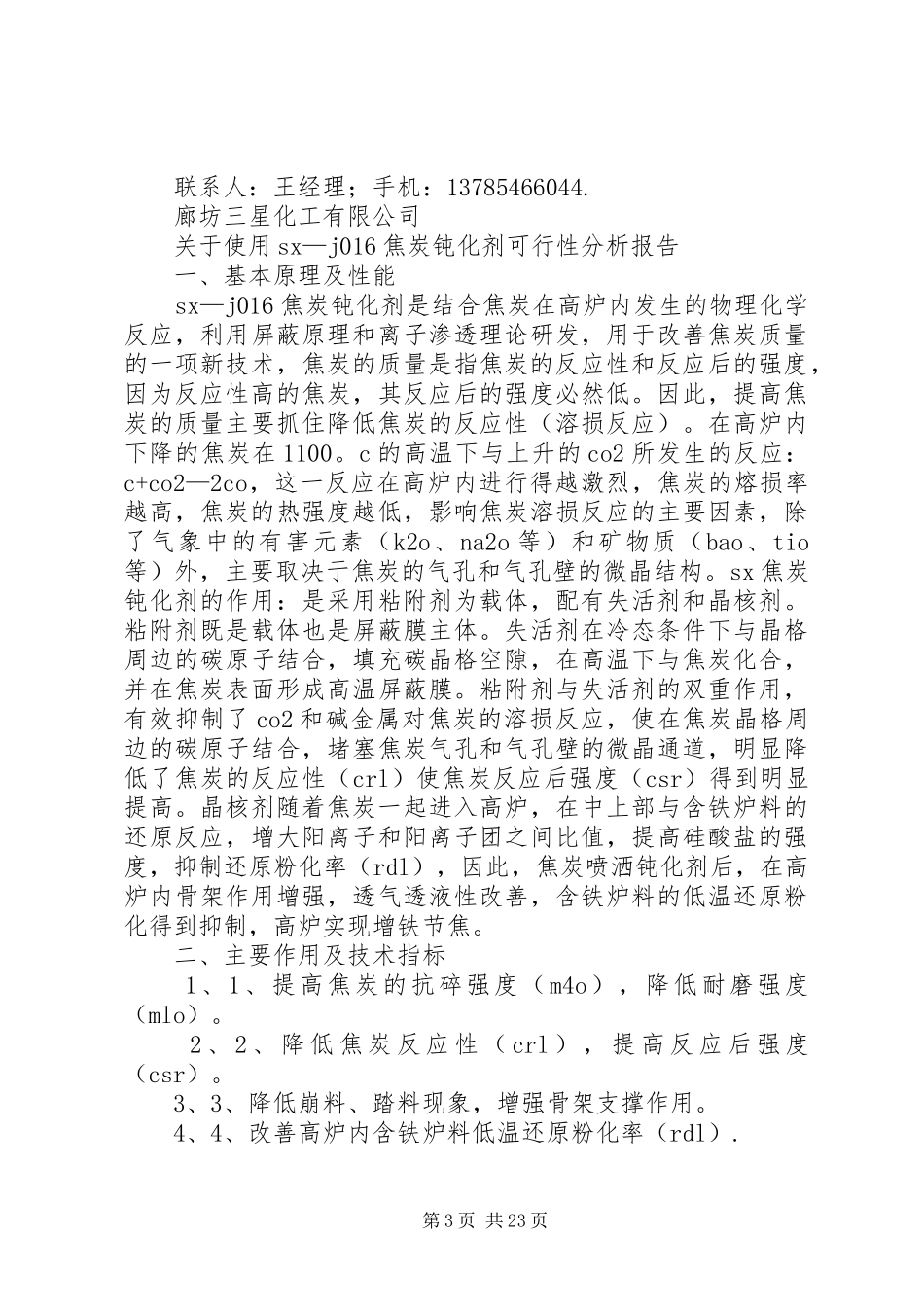 第一篇：山西焦炭考察报告_第3页