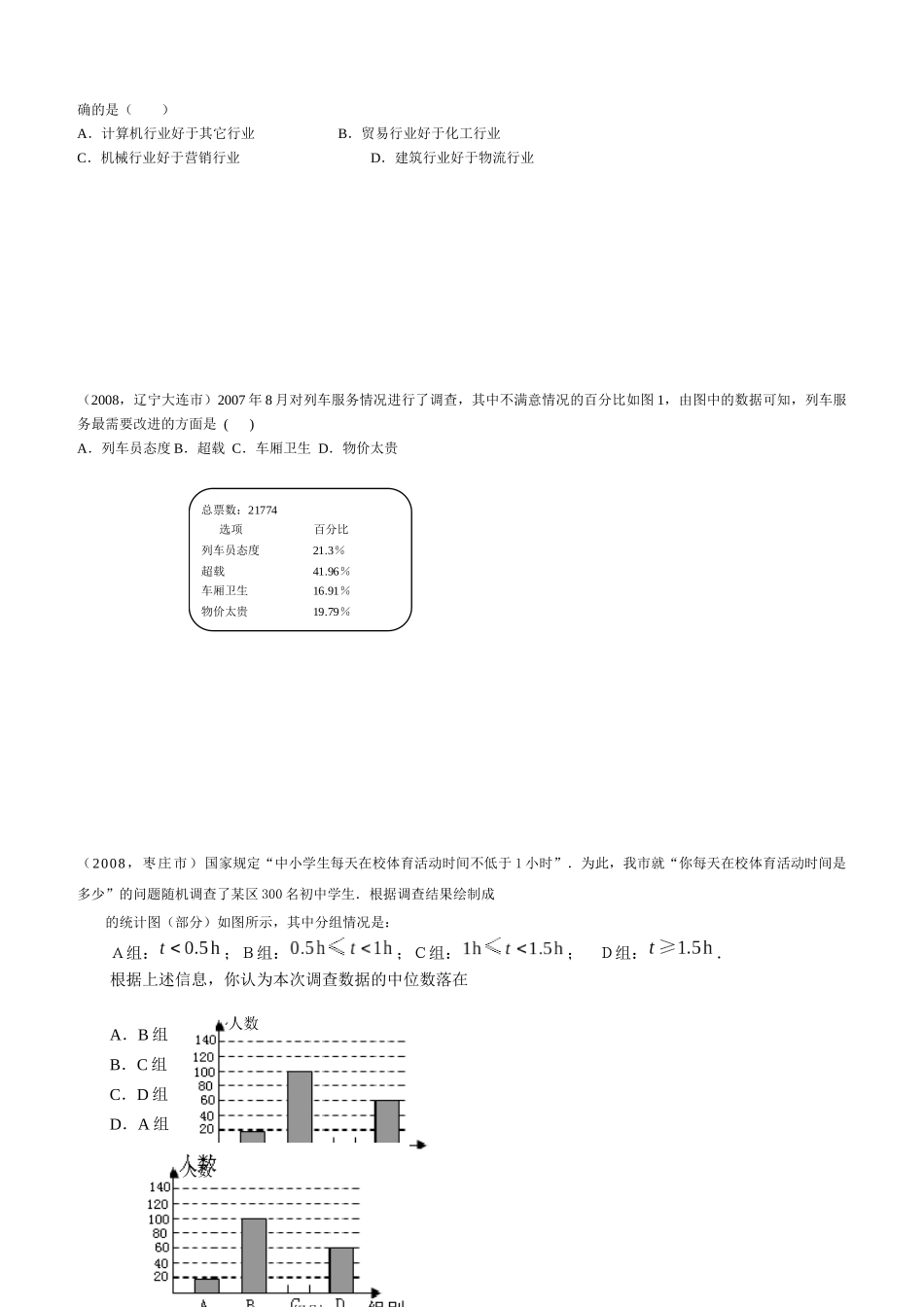 数据的收集考试试卷_第2页