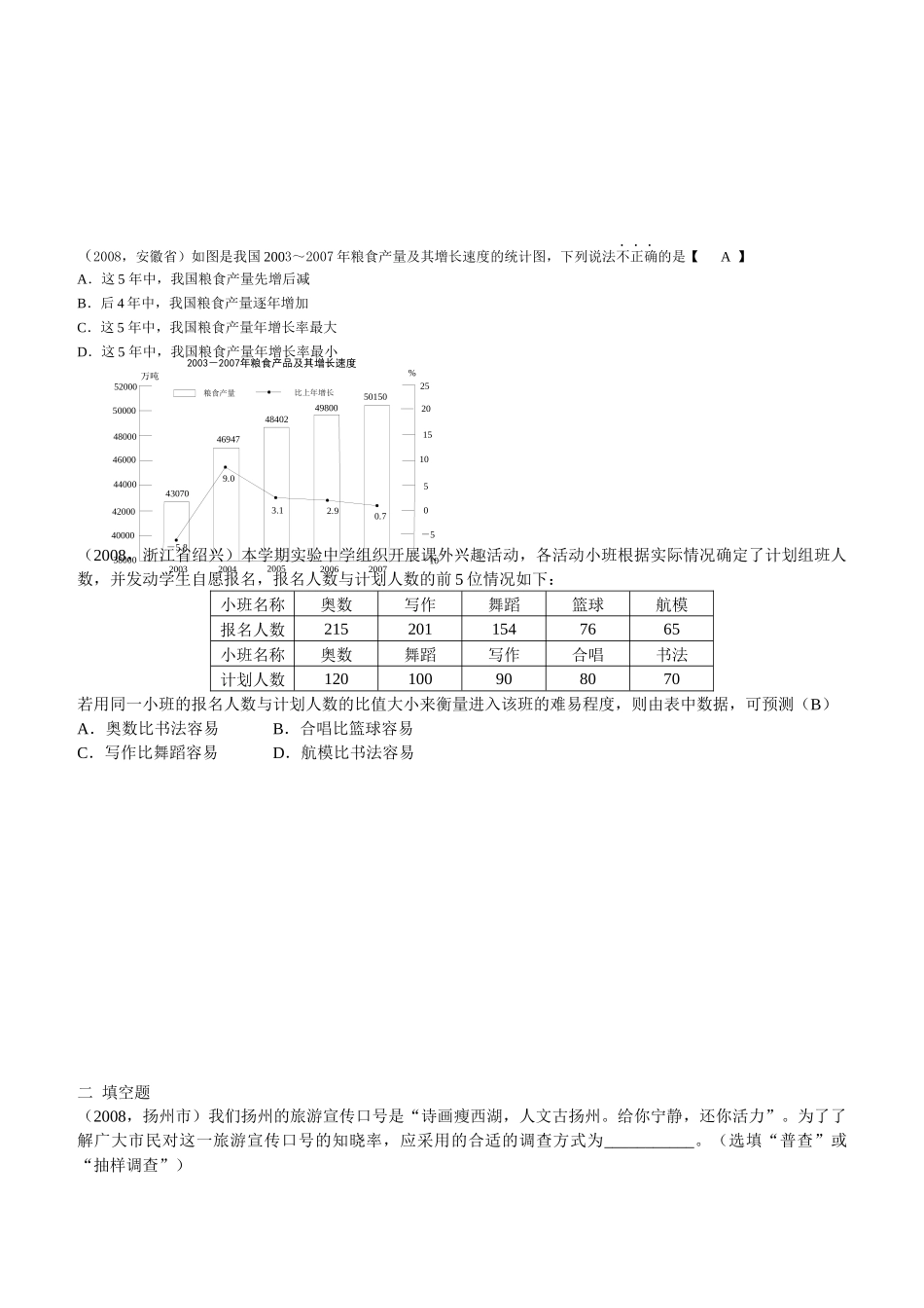 数据的收集考试试卷_第3页