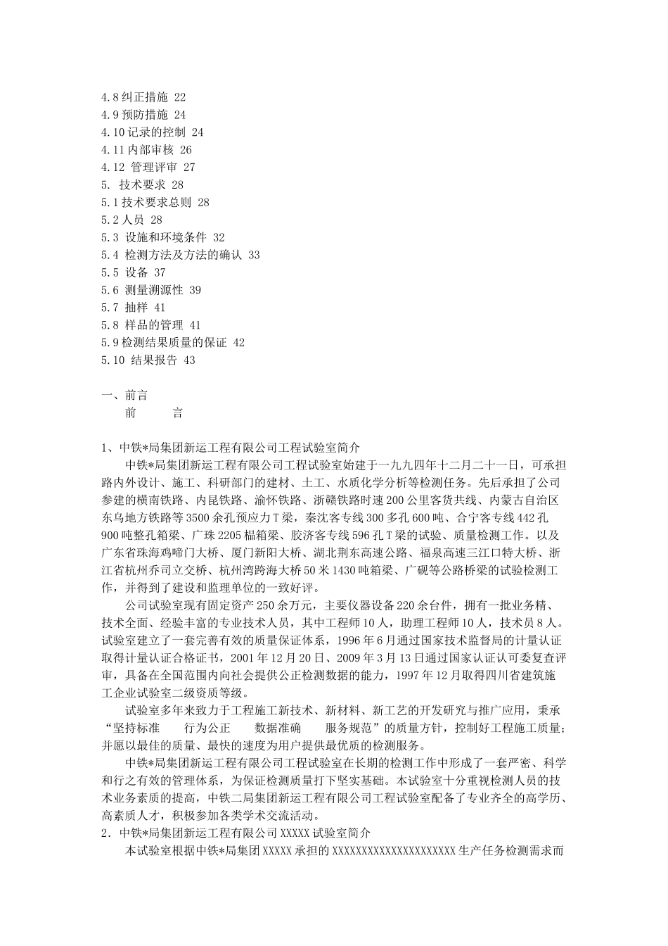 试验室质量手册_第2页