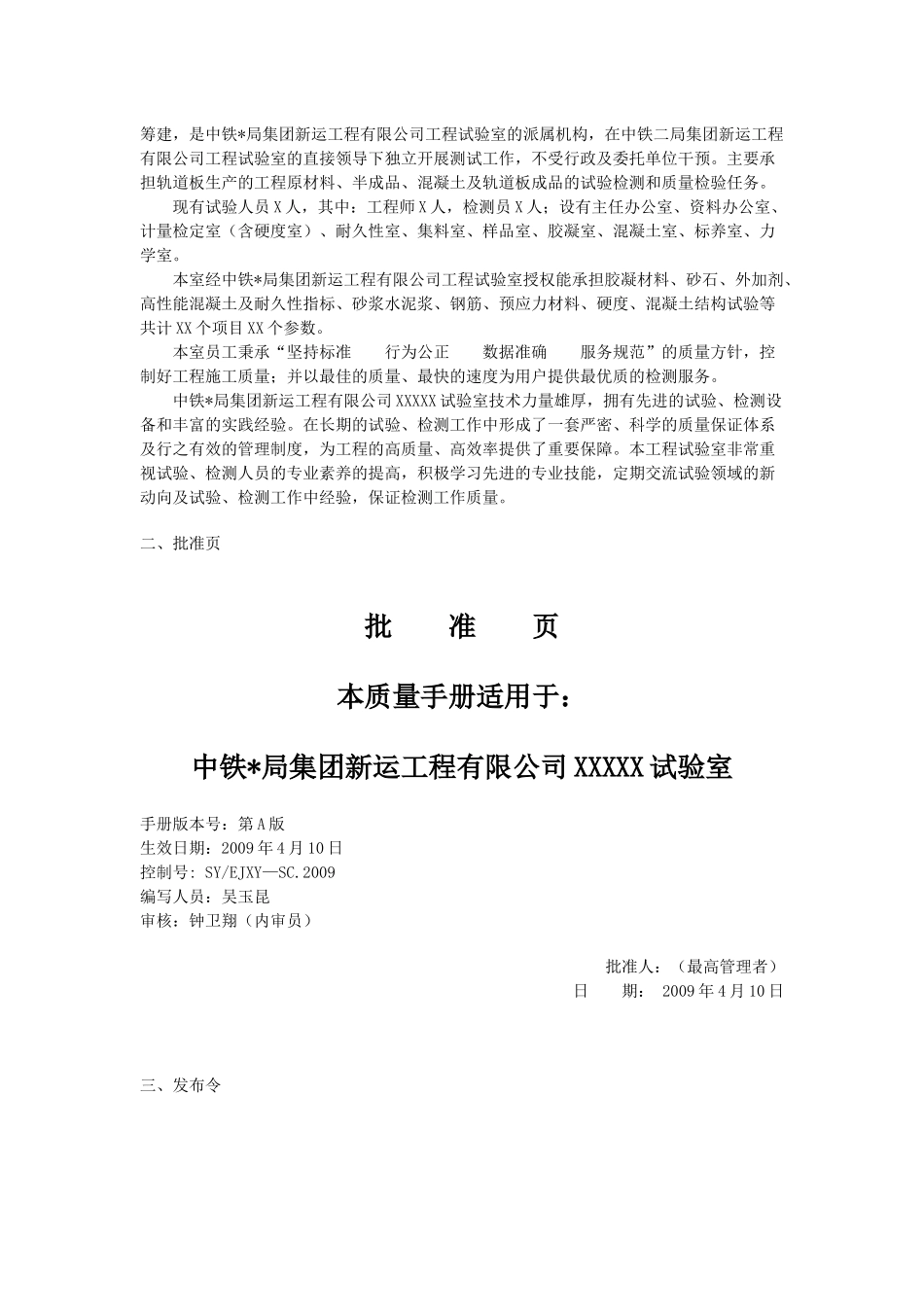 试验室质量手册_第3页