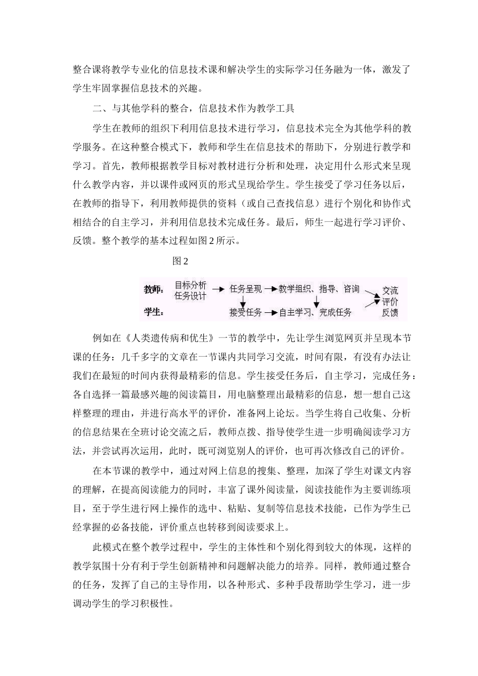 浅谈信息技术与学科整合的基本模式_第3页