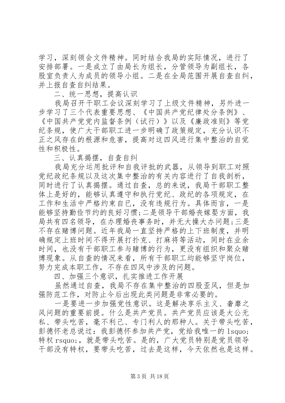 第一篇：局XX年整治四风个人自省自查报告_第3页
