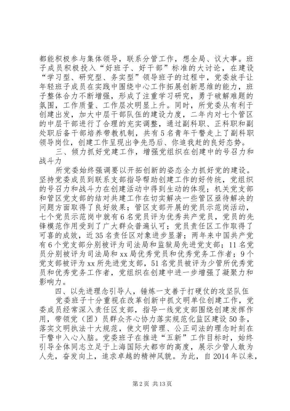 第一篇：少管所创建文明单位自我检查报告_第2页