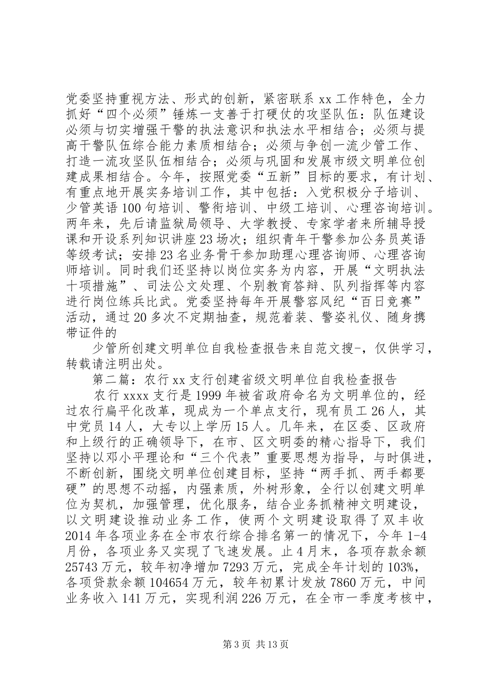 第一篇：少管所创建文明单位自我检查报告_第3页