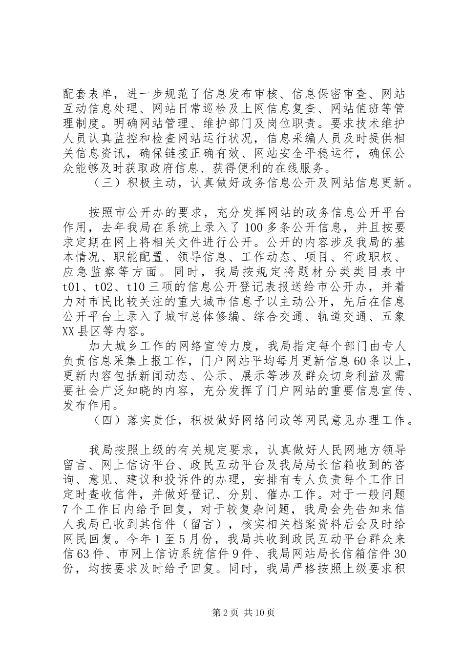 第一篇：局机关门户网站建设自查报告范文_第2页