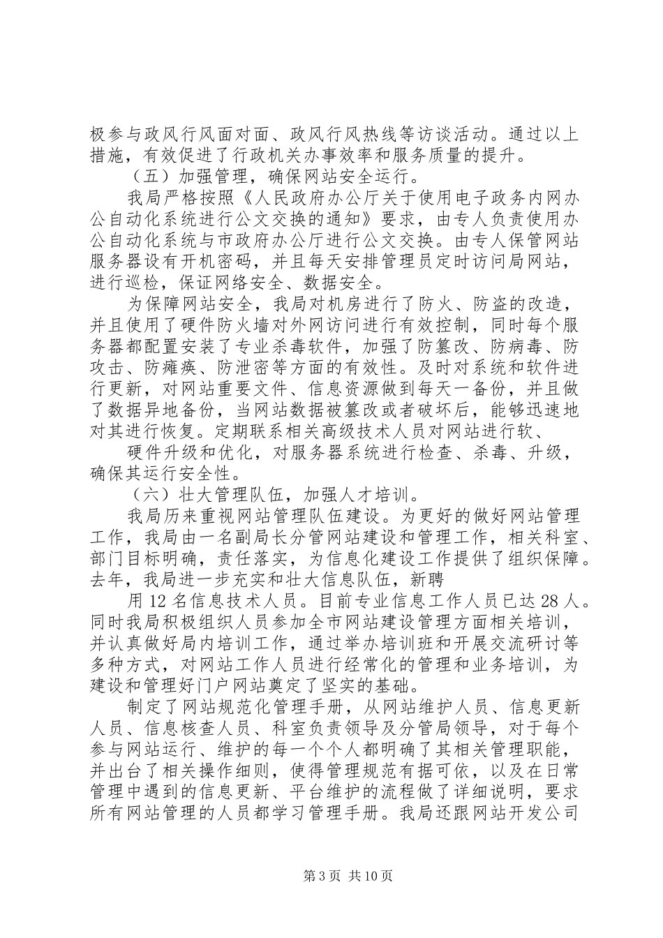 第一篇：局机关门户网站建设自查报告范文_第3页