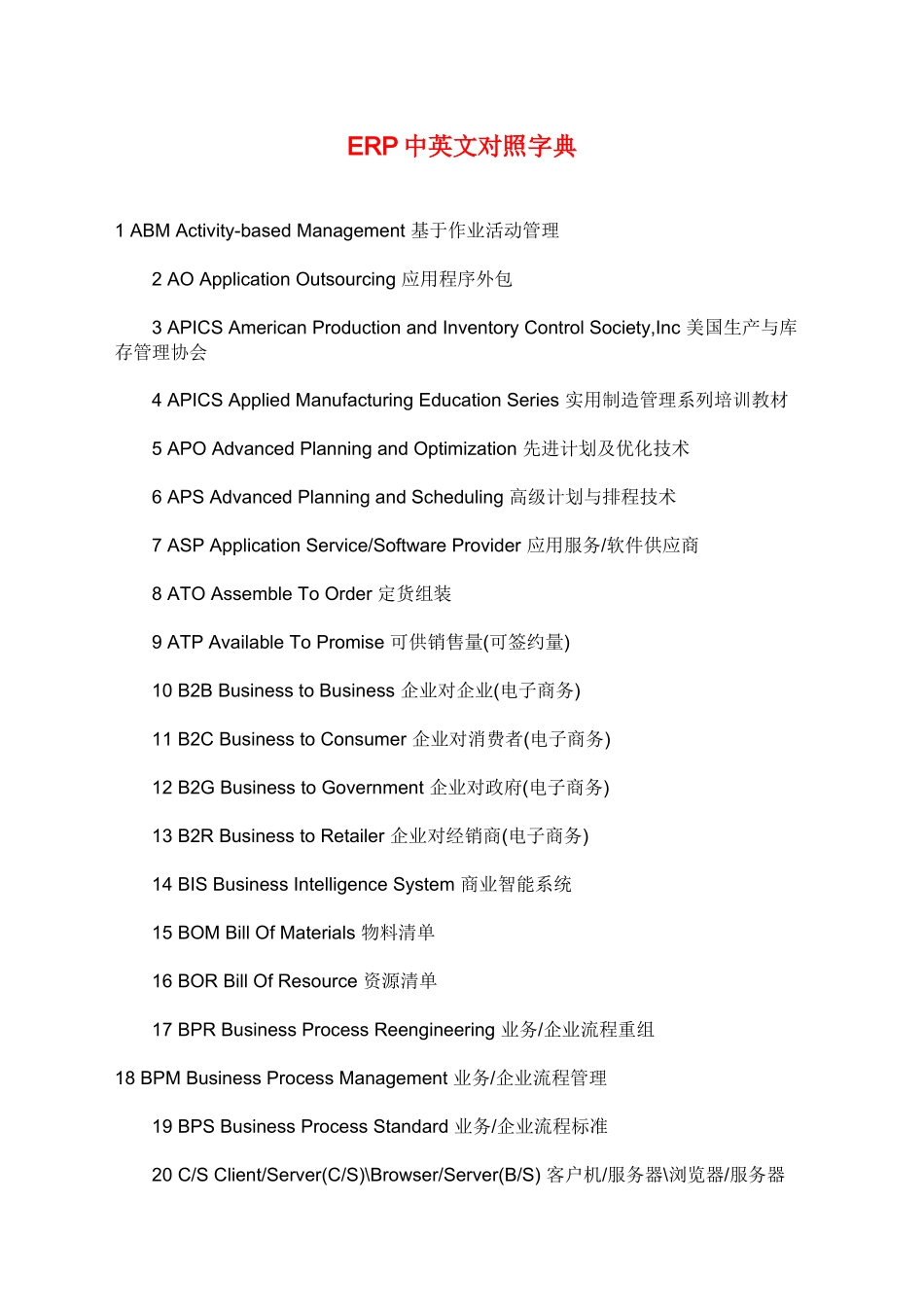 erp中英文对照字典_第1页