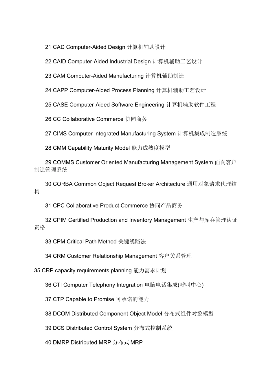 erp中英文对照字典_第2页