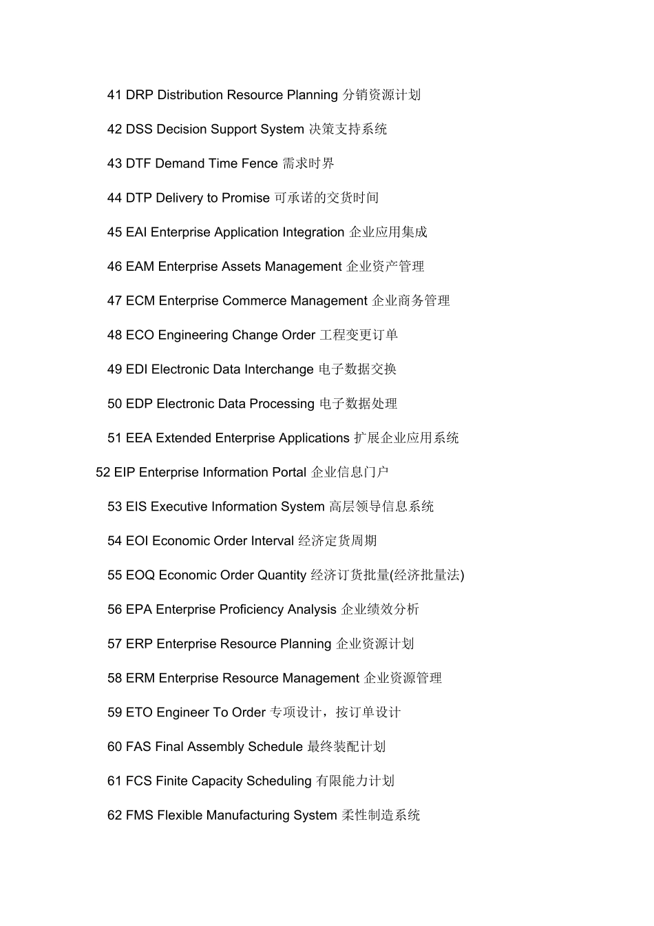 erp中英文对照字典_第3页