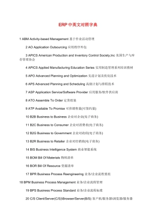 erp中英文对照字典