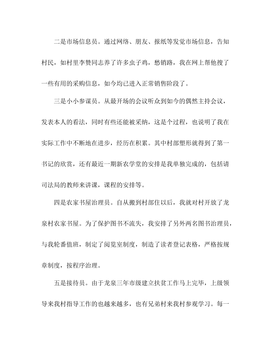 大学生村官6月工作参考总结（通用）_第2页