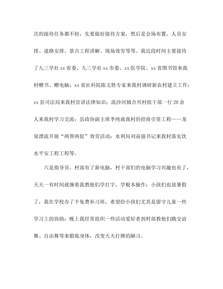 大学生村官6月工作参考总结（通用）_第3页