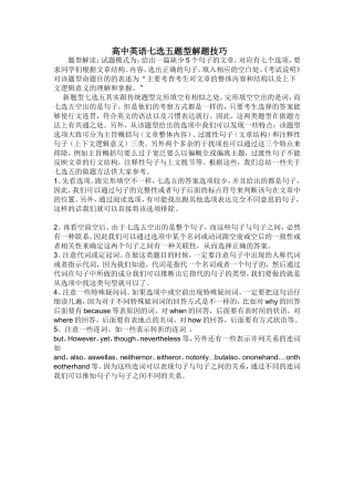 高考英语七选五解题技巧