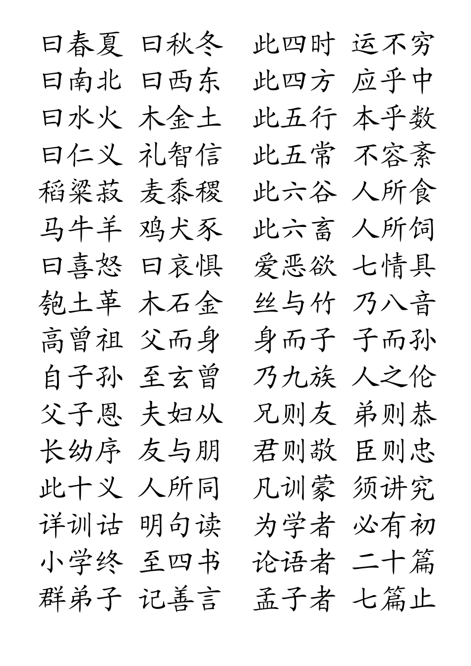 三字经大字版_第2页