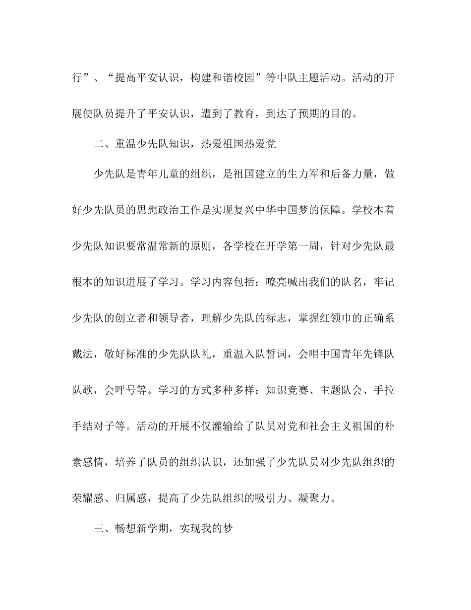 2021年秋季学期少先队开学第一课活动参考总结_第2页