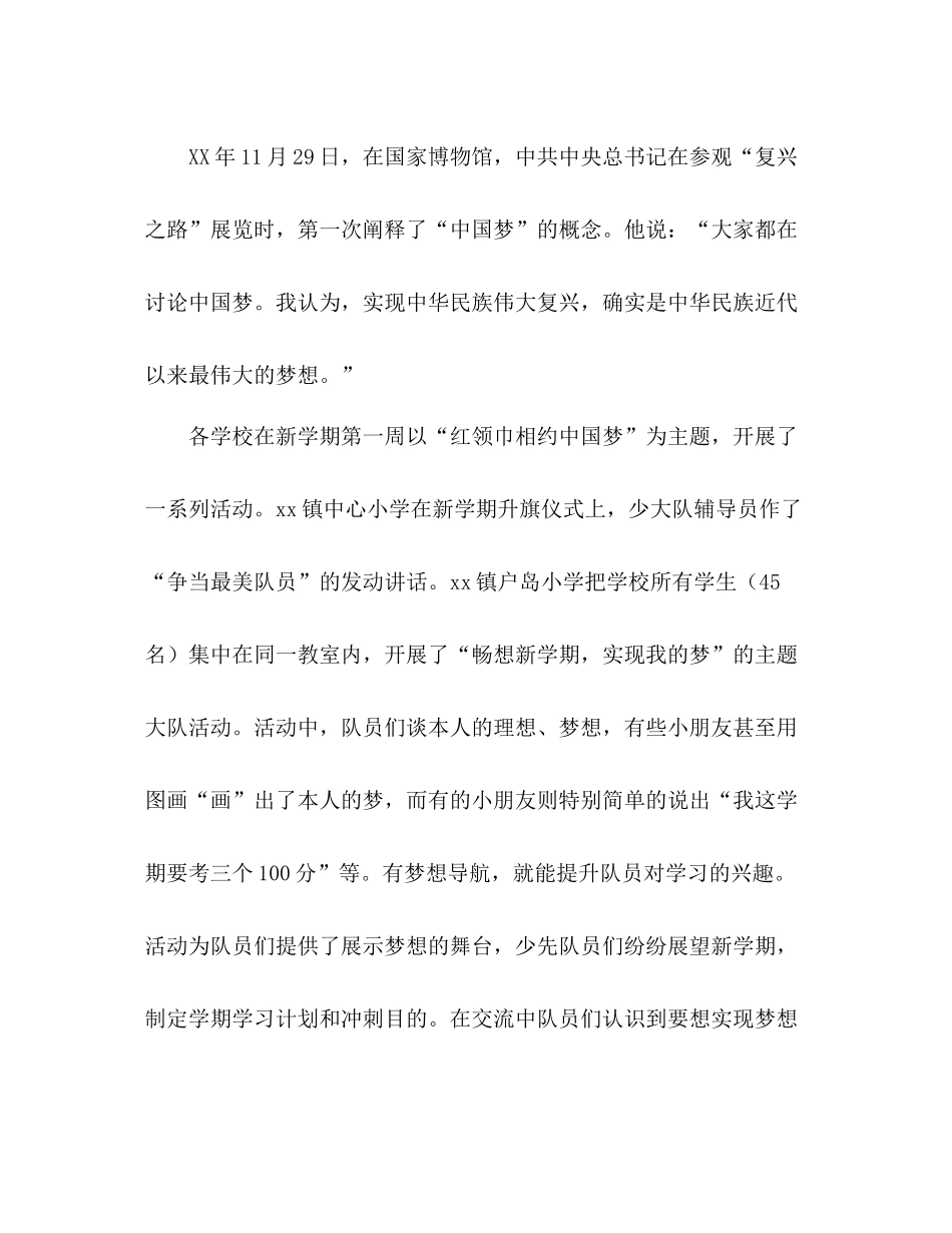 2021年秋季学期少先队开学第一课活动参考总结_第3页