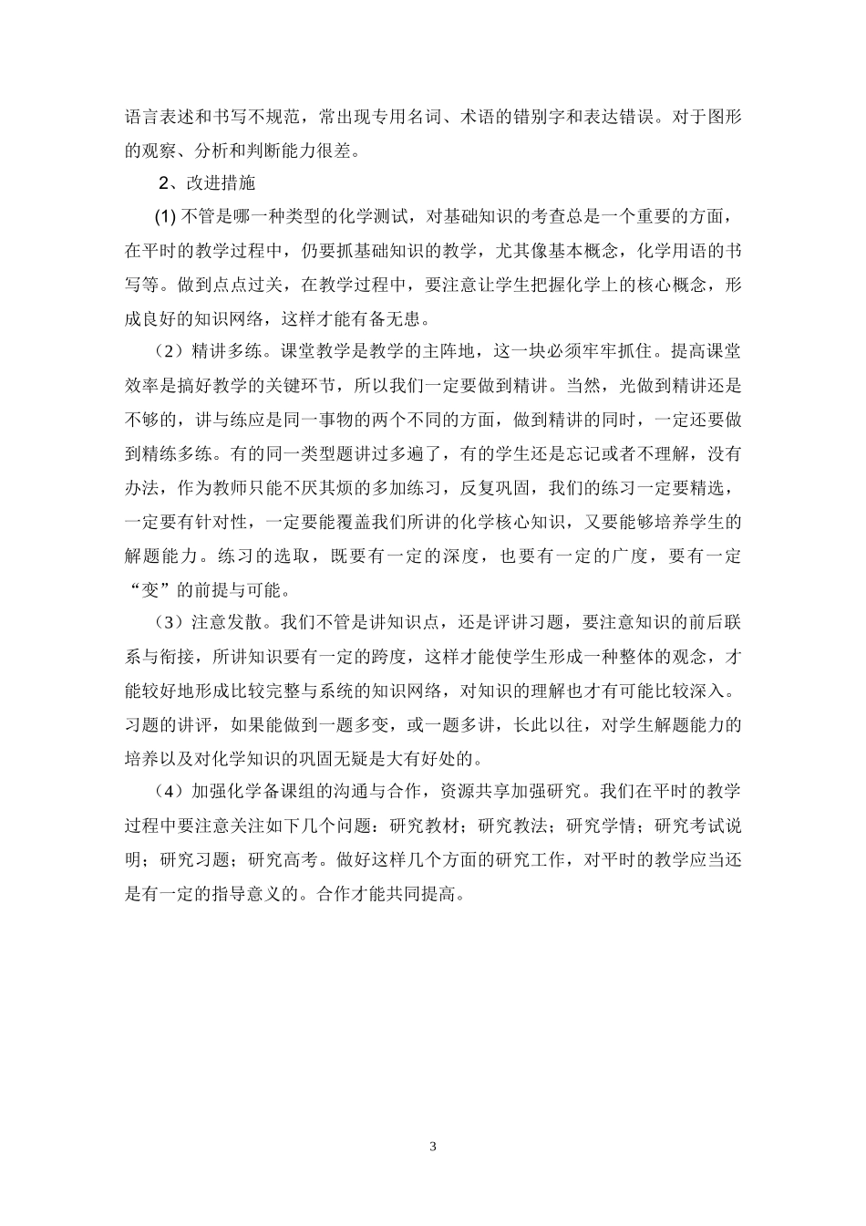 方正县第一中学高二化学期中考试试卷分析_第3页