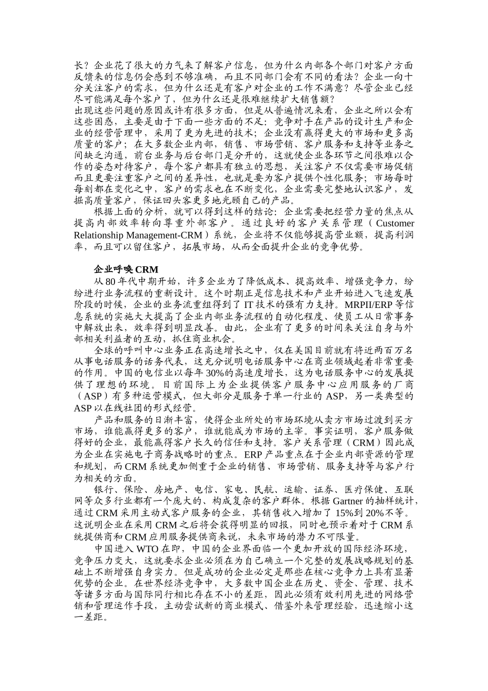 艾克国际宣布CRM的管理策略_第3页