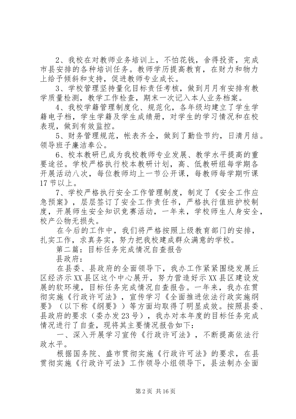 第一篇：小学年度目标任务完成情况自查报告_第2页