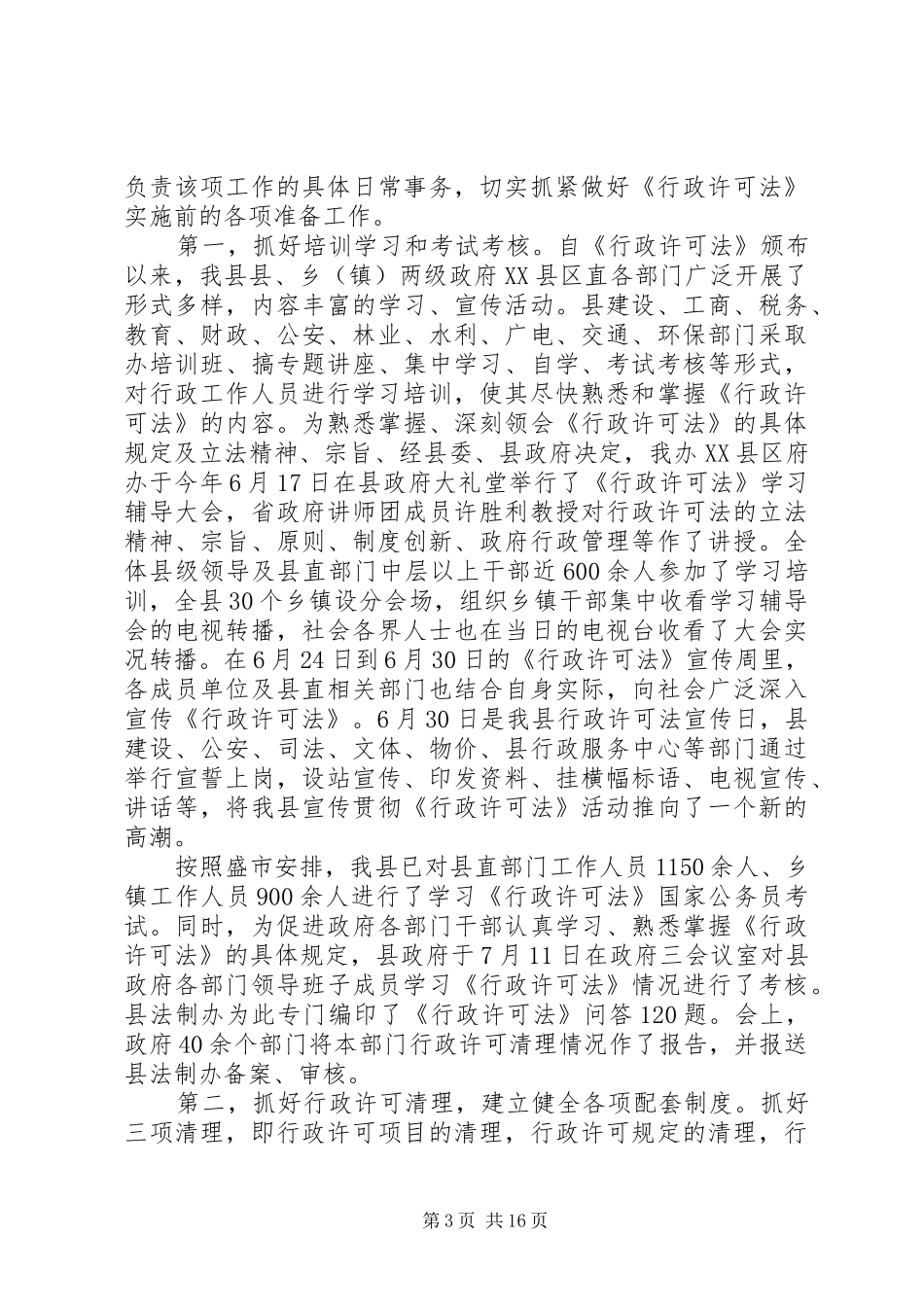 第一篇：小学年度目标任务完成情况自查报告_第3页