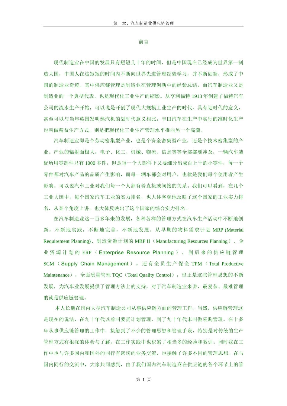 第一章、供应链管理_第1页